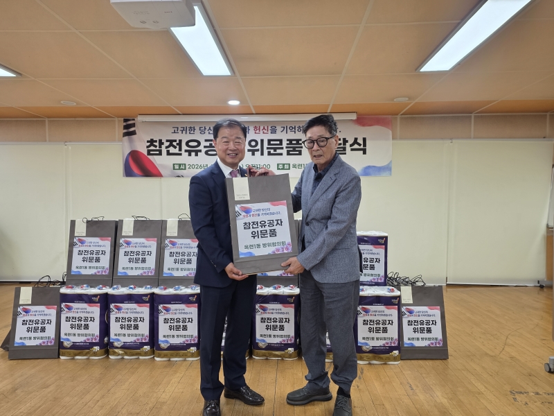 연수구 옥련1동 방위협의회는 6월 호국보훈의 달을 맞아 지난 17일 국가를 위해 희생한 6.25 및 월남 참전유공자 20명에게 위문품을 전달했다